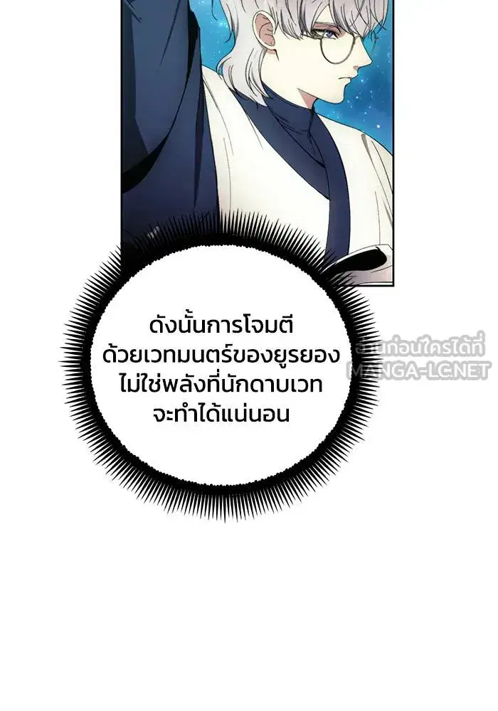 How to Live as a Villain ตอนที่ 107 หน้า 54