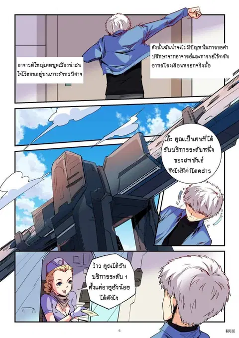 Forty Milleniums Of Cultivation ตอนที่ 86 หน้า 6