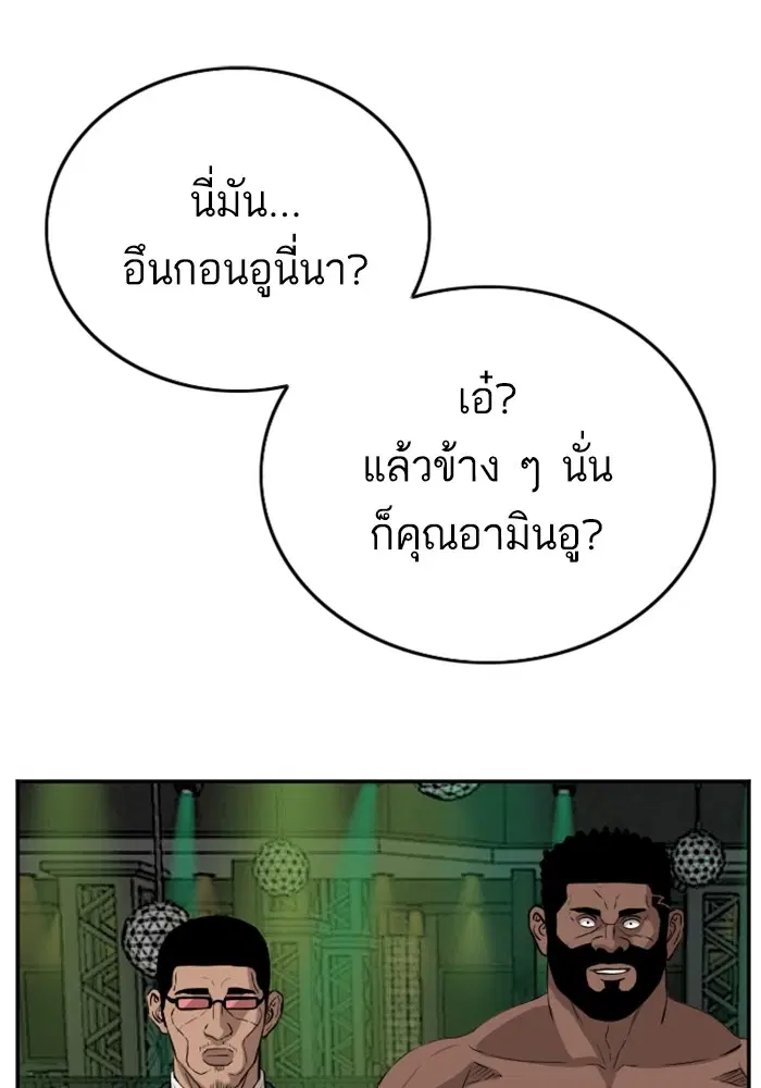 Bad Guy ตอนที่ 129 หน้า 83