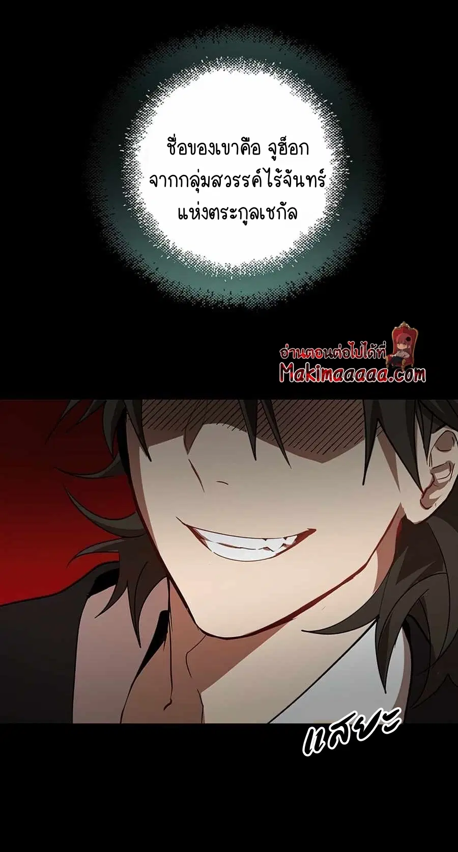 Path of the Shaman ตอนที่ 53 หน้า 43