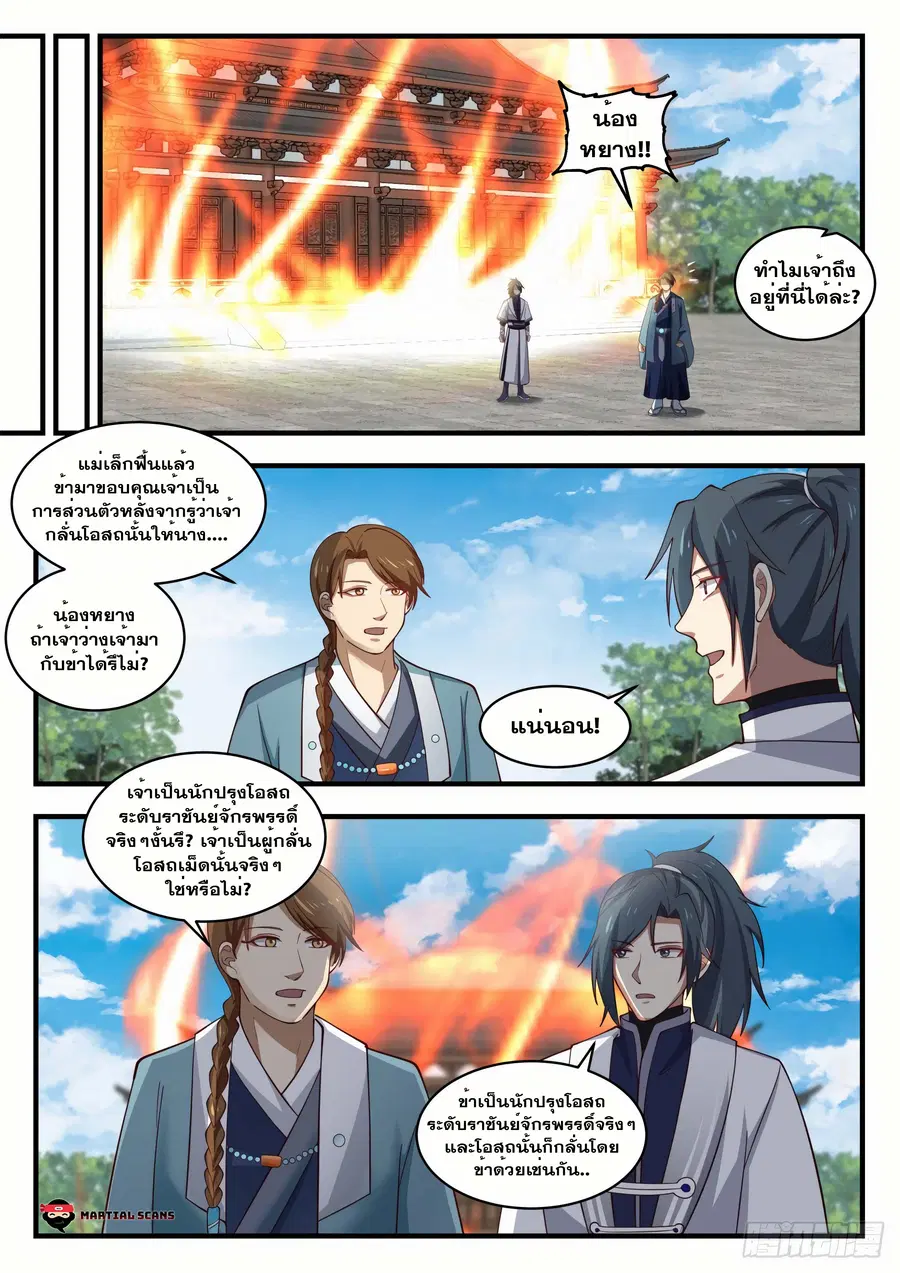 Martial Peak ตอนที่ 1543 หน้า 5