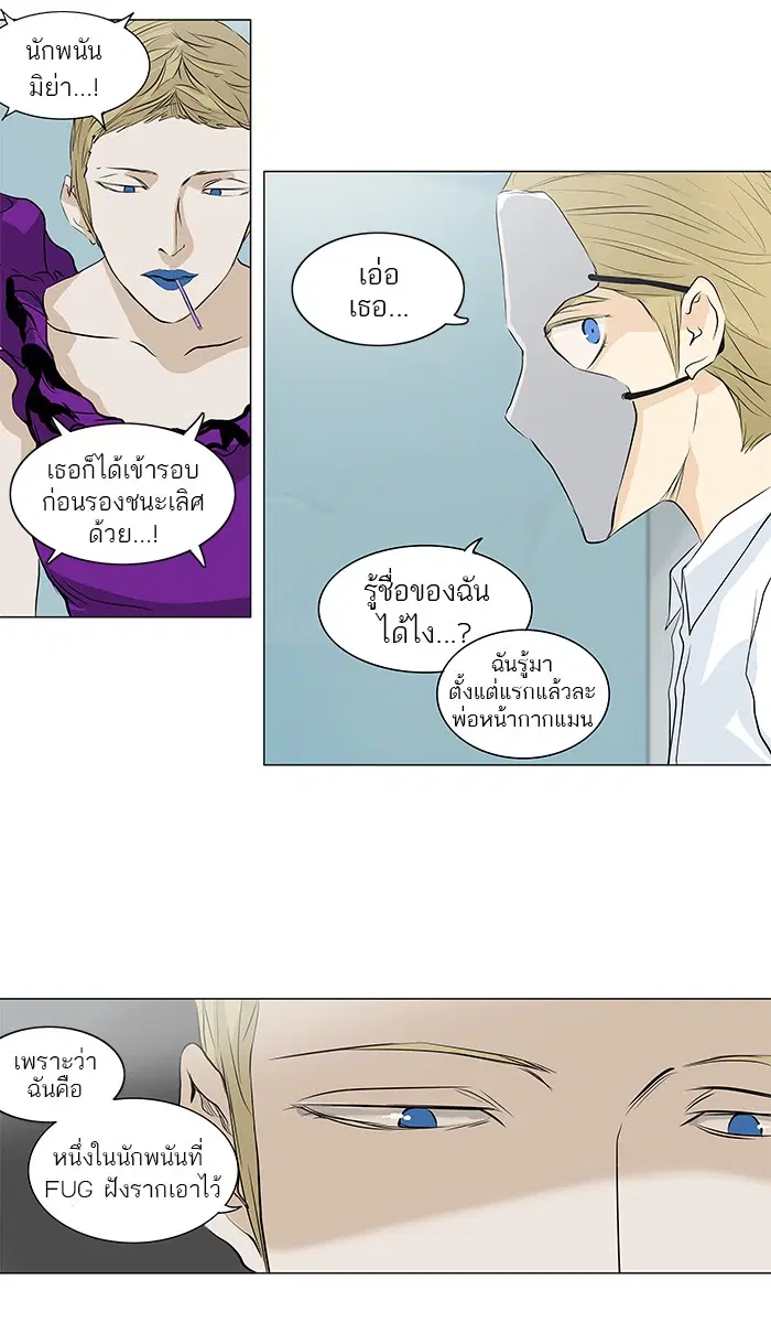 Tower of God ตอนที่ 165 หน้า 28
