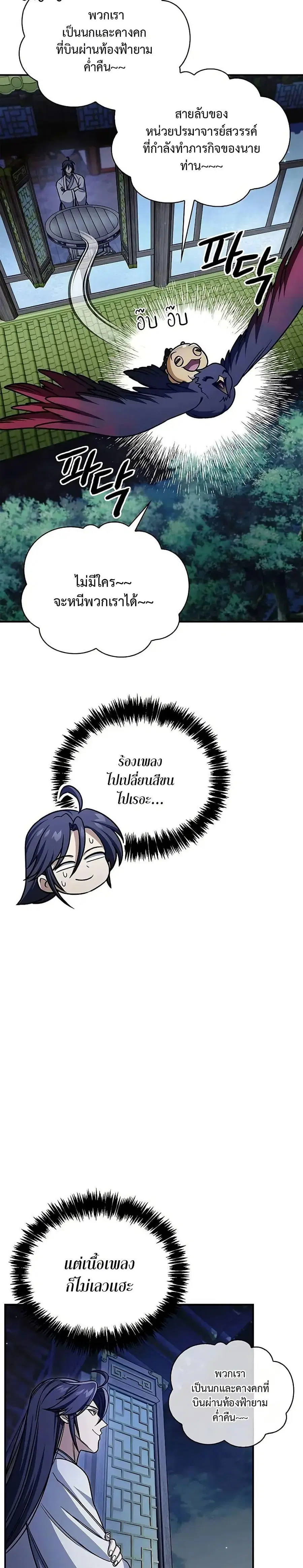 Heavenly Grand Archive’s Young Master ตอนที่ 133 หน้า 6