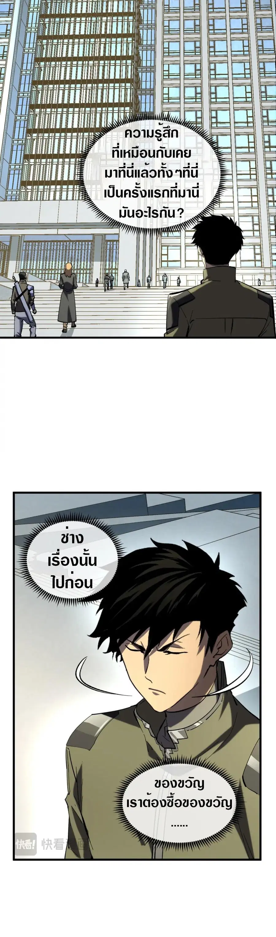 Rise From The Rubble ตอนที่ 214 หน้า 54