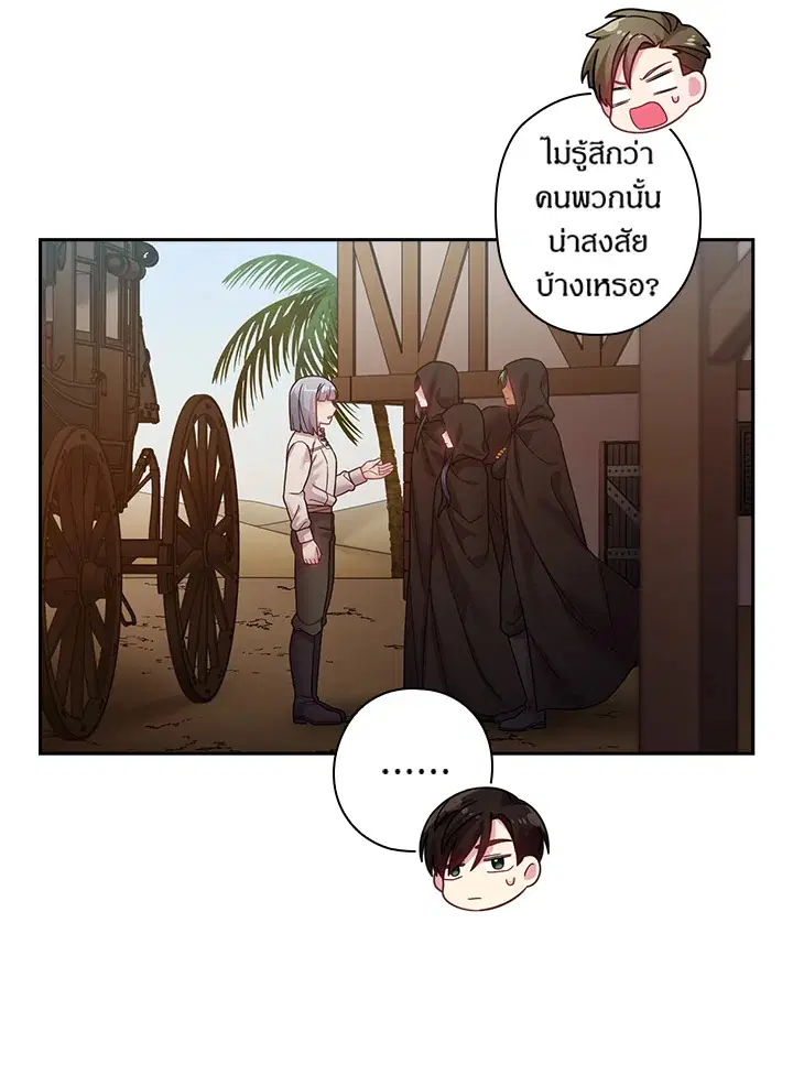 Satan’s Bride ตอนที่ 103 หน้า 43