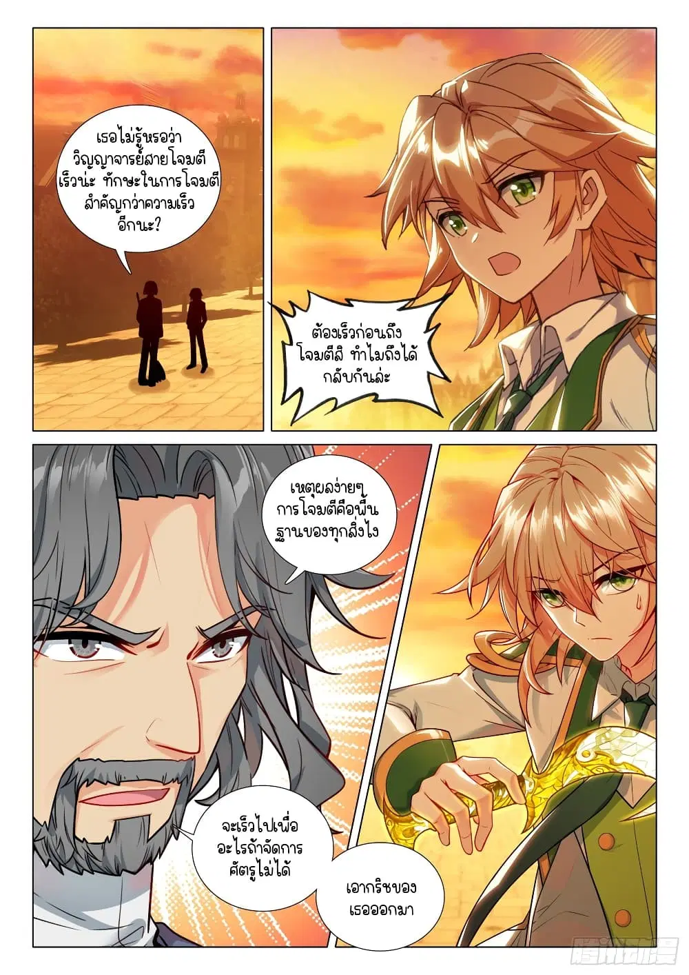 Douluo Dalu III: Longwang Chuanshuo ตอนที่ 279 หน้า 7