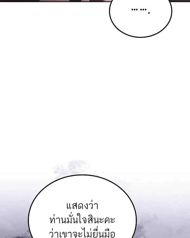 A Wizard’s Restaurant ตอนที่ 133 หน้า 139