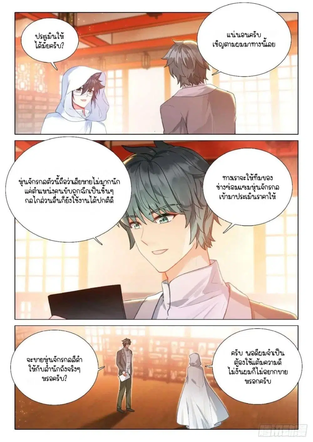 Douluo Dalu III: Longwang Chuanshuo ตอนที่ 349 หน้า 7