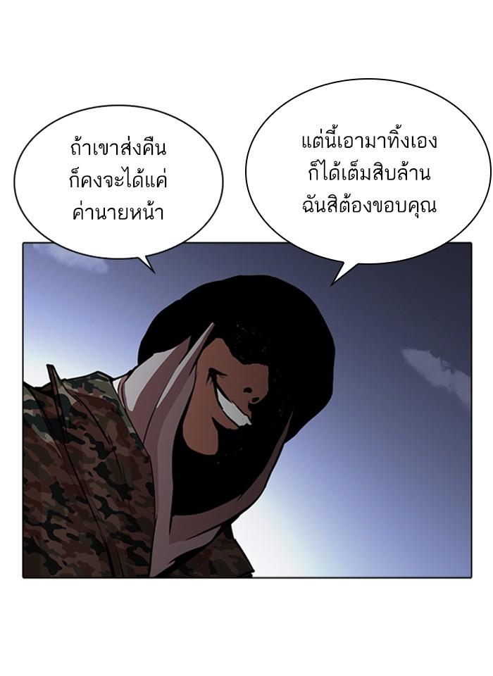 Lookism ตอนที่ 266 หน้า 60