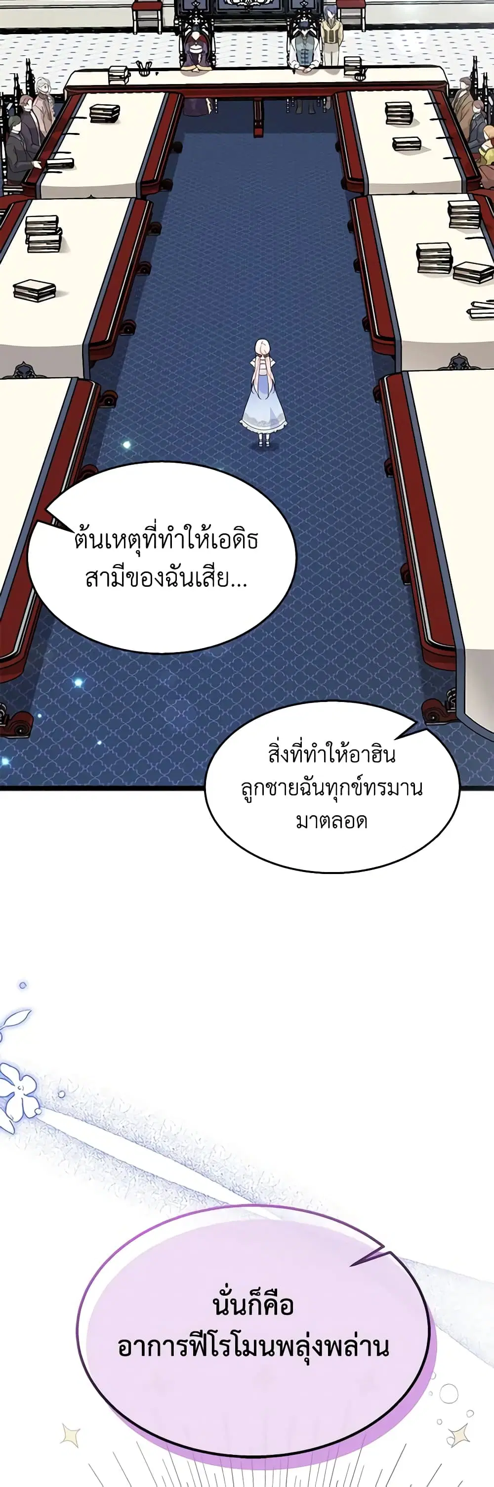 The Symbiotic Relationship Between a Panther and a Rabbit ตอนที่ 140 หน้า 38