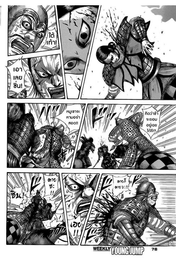 Kingdom ตอนที่ 472 หน้า 10