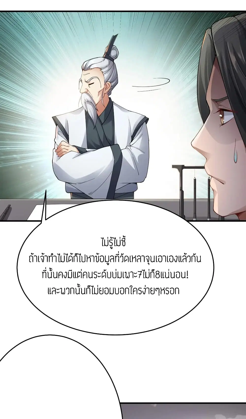Super Warrior in Another World ตอนที่ 87 หน้า 21