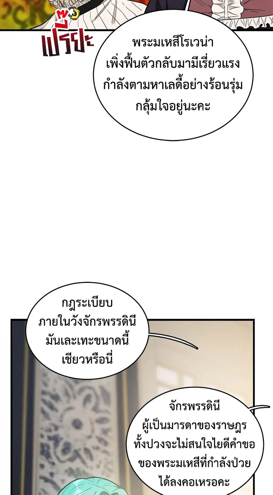 The Young Lady Is a Royal Chef ตอนที่ 46 หน้า 7