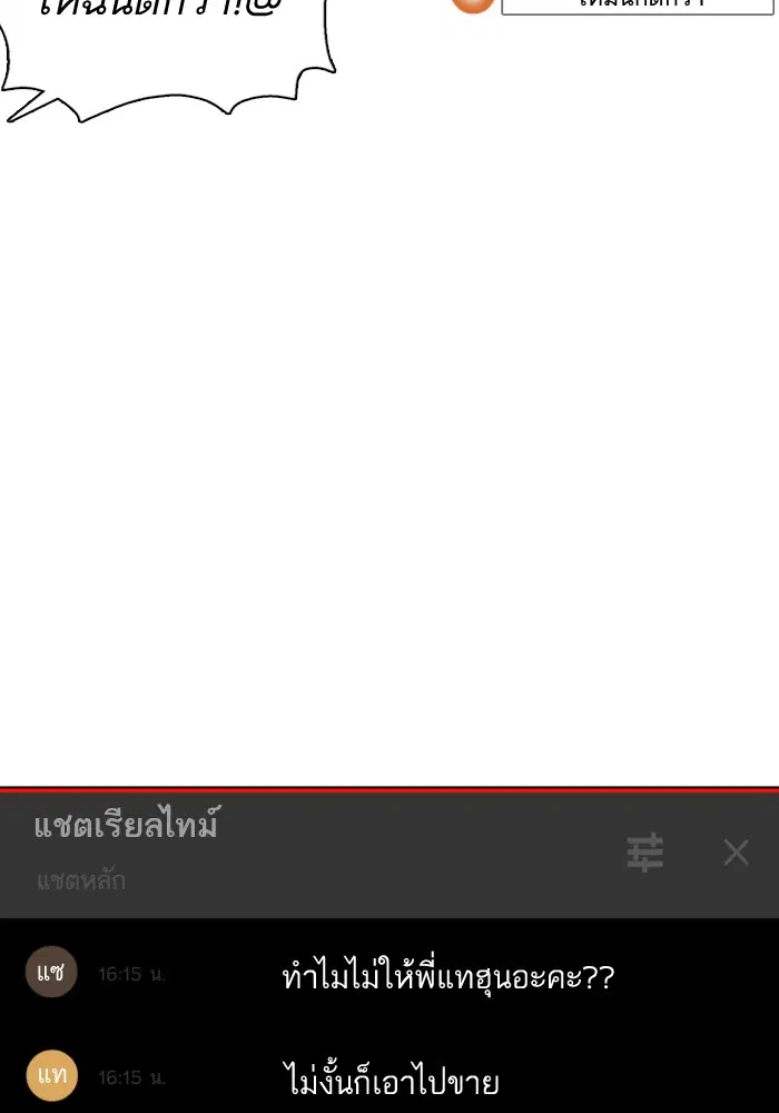 How to Fight ตอนที่ 74 หน้า 86