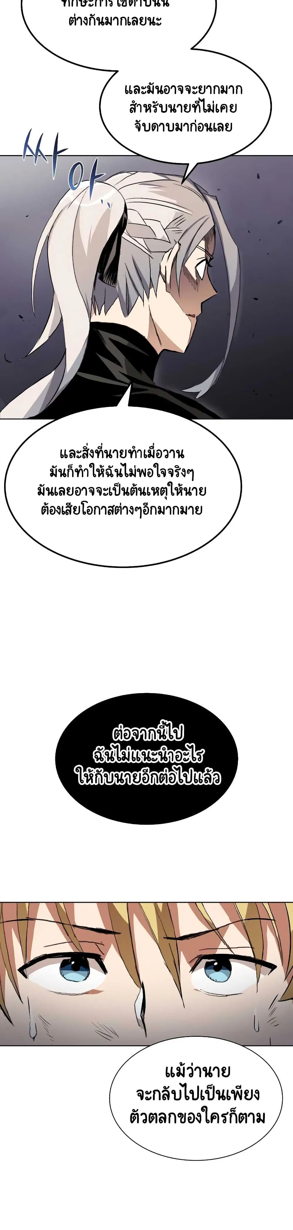 The Lazy Lord Masters the Sword ตอนที่ 8.5 หน้า 8