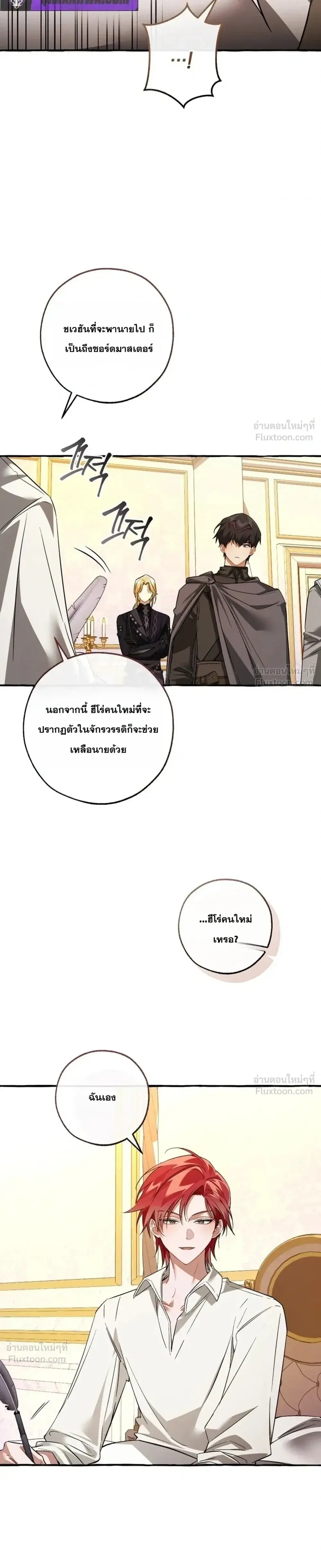 Trash of the Count’s Family คุณชายไม่เอาไหนแห่งตระกูลเคานต์ ตอนที่ 177 หน้า 17