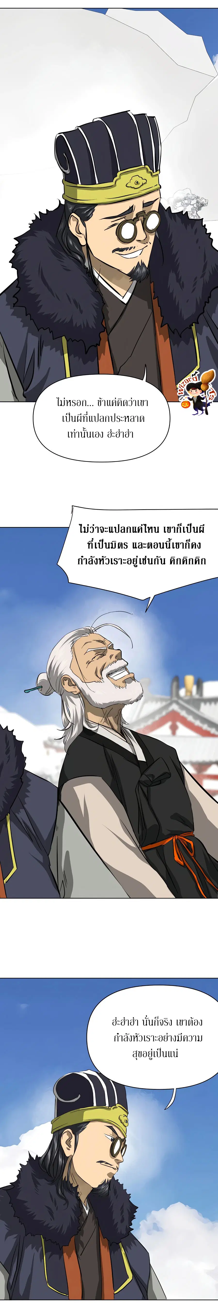 Infinite Level Up In Murim ตอนที่ 129 หน้า 21