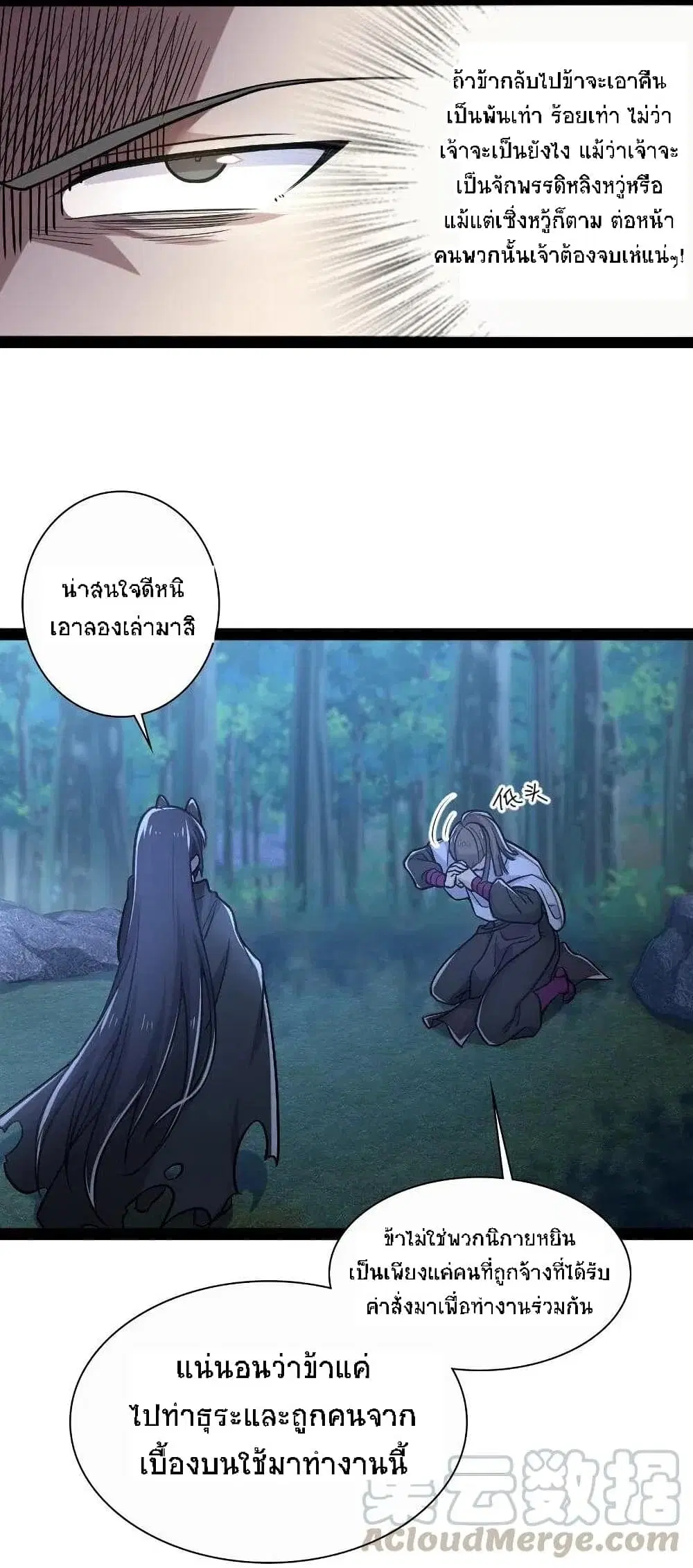 The Martial Emperor’s Life After Seclusion ตอนที่ 33 หน้า 38