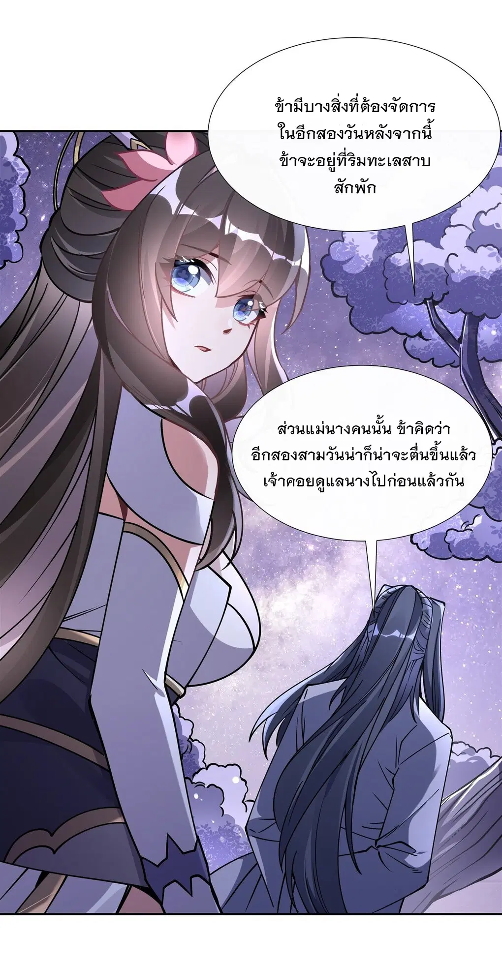 My Female Disciples are all Future Masters of the Heavens ตอนที่ 131 หน้า 9