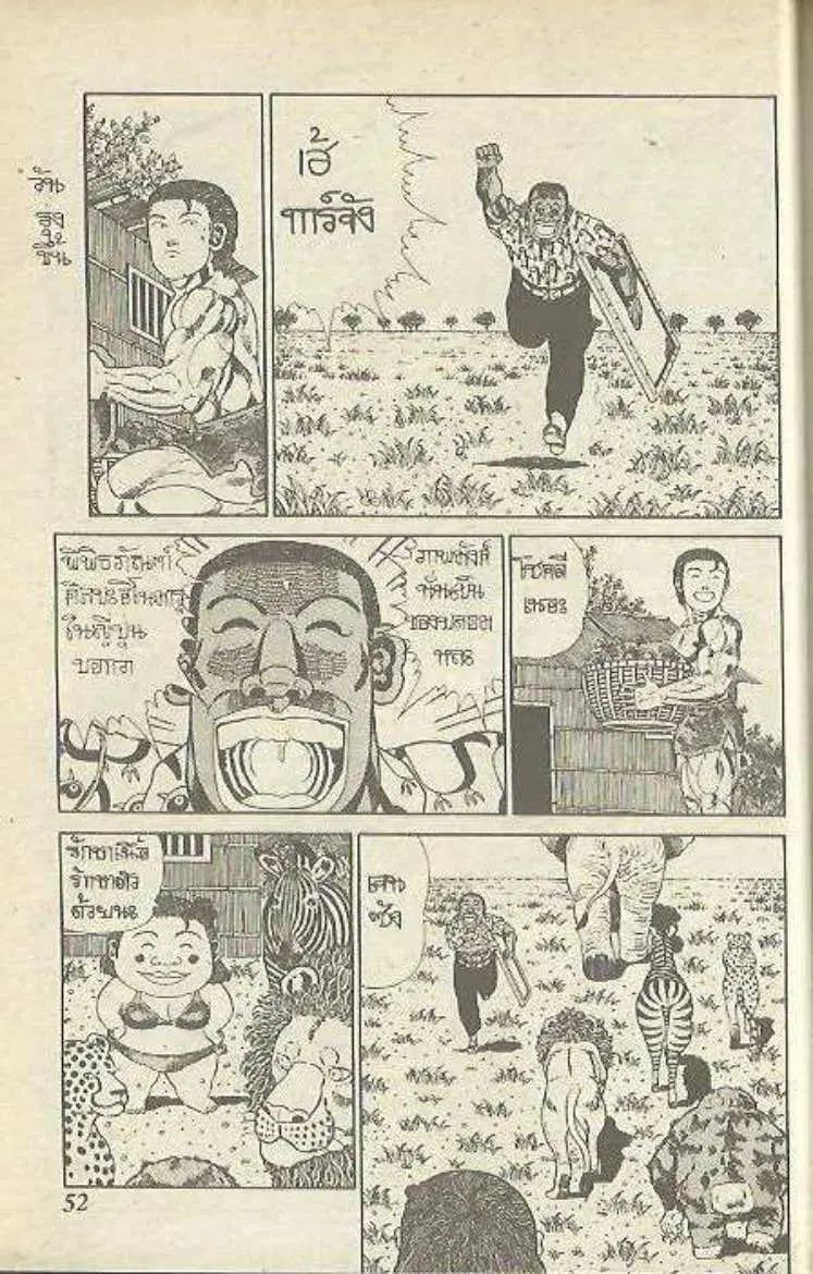 Shin Jungle no Ouja Tar-chan ตอนที่ 143 หน้า 14