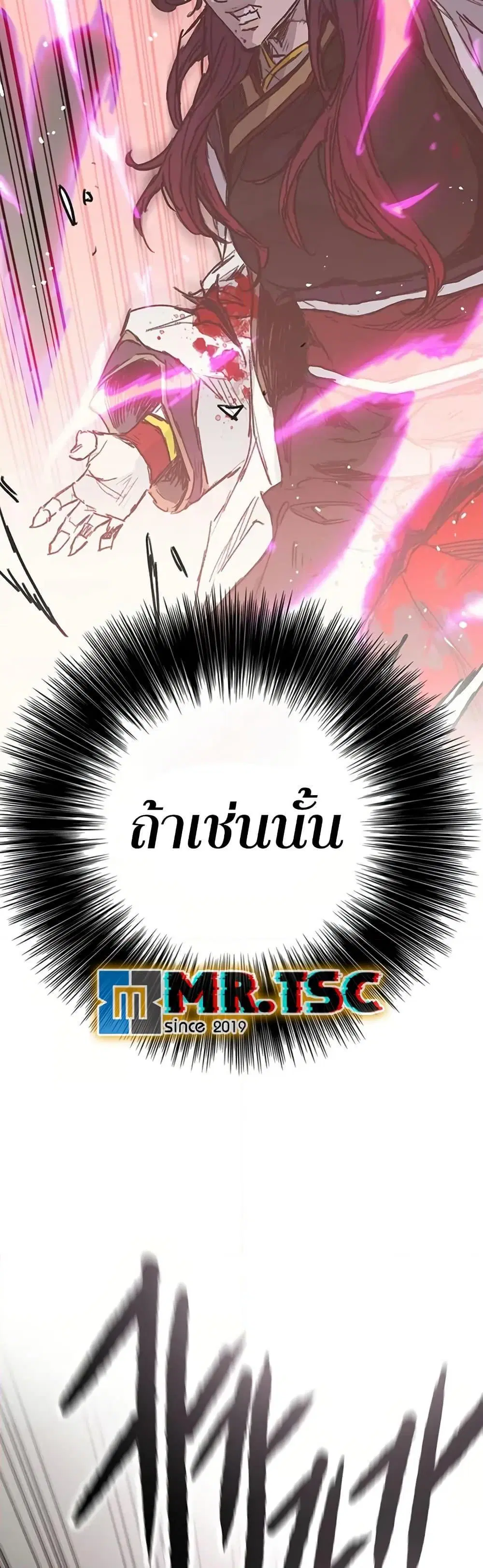 The Undefeatable Swordsman ตอนที่ 235 หน้า 30