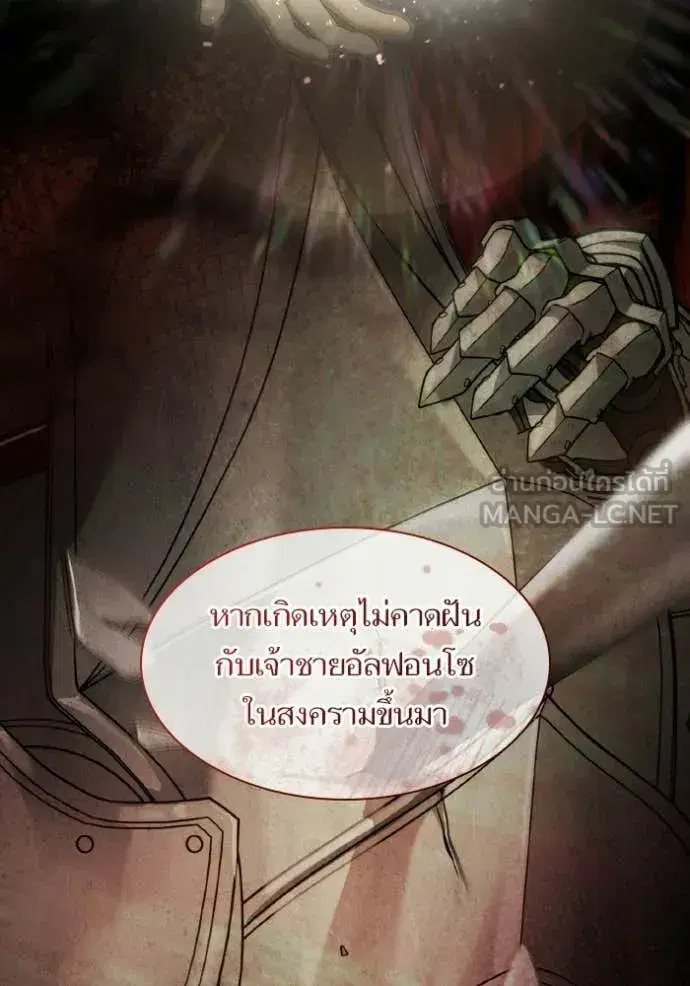 I Am the Queen in This Life ตอนที่ 185 หน้า 16