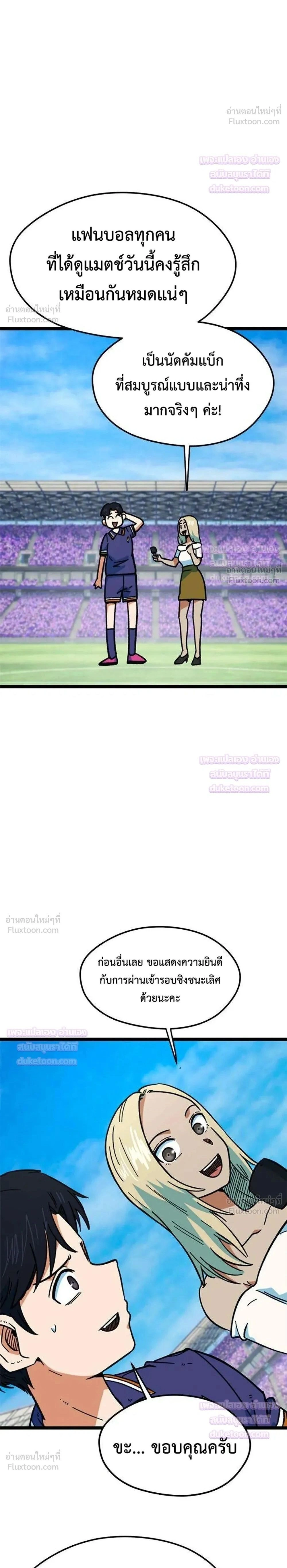 I’m Being Mistaken for a Soccer Genius – ฉันถูกเข้าใจผิดว่าเป็นอัจฉริยะด้านฟุตบอล ตอนที่ 89 หน้า 2