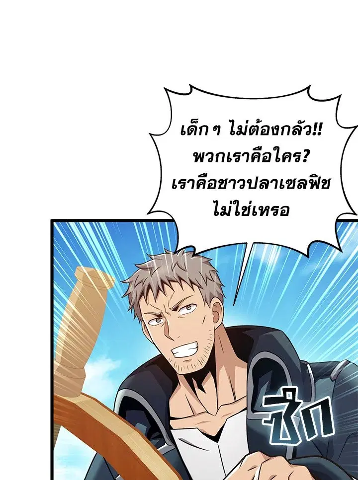Arcane Sniper ตอนที่ 144 หน้า 69