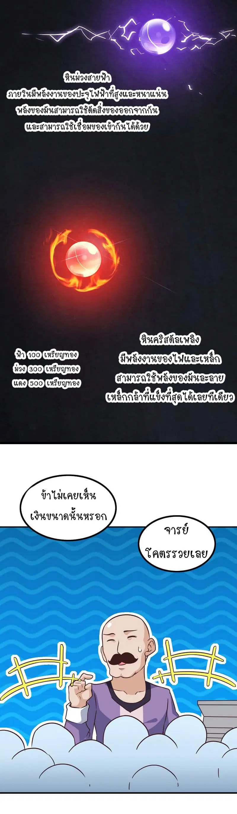 My Wife is a Demon Queen ตอนที่ 34 หน้า 7