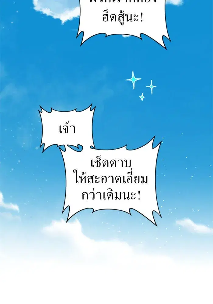 Your Throne ตอนที่ 41 หน้า 118