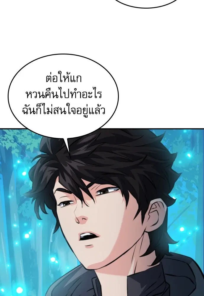 The Druid of Seoul Station ตอนที่ 173 หน้า 72
