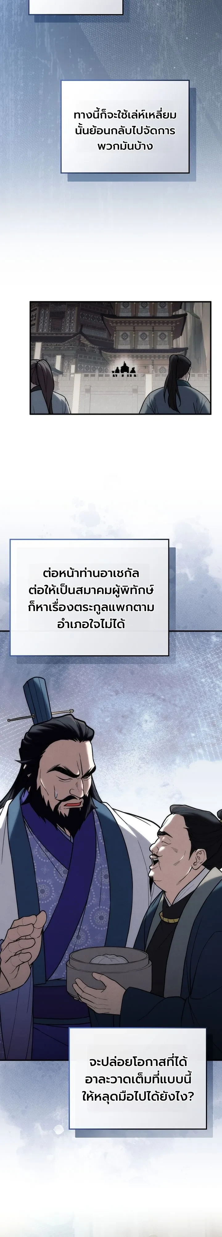 Third-Rate Martial Family Becomes the Best Under Heaven ข้าเนี่ยแหละ จะพาตระกูลชั้นสามเป็นหนึ่งในใต้หล้า! ตอนที่ 27 หน้า 6