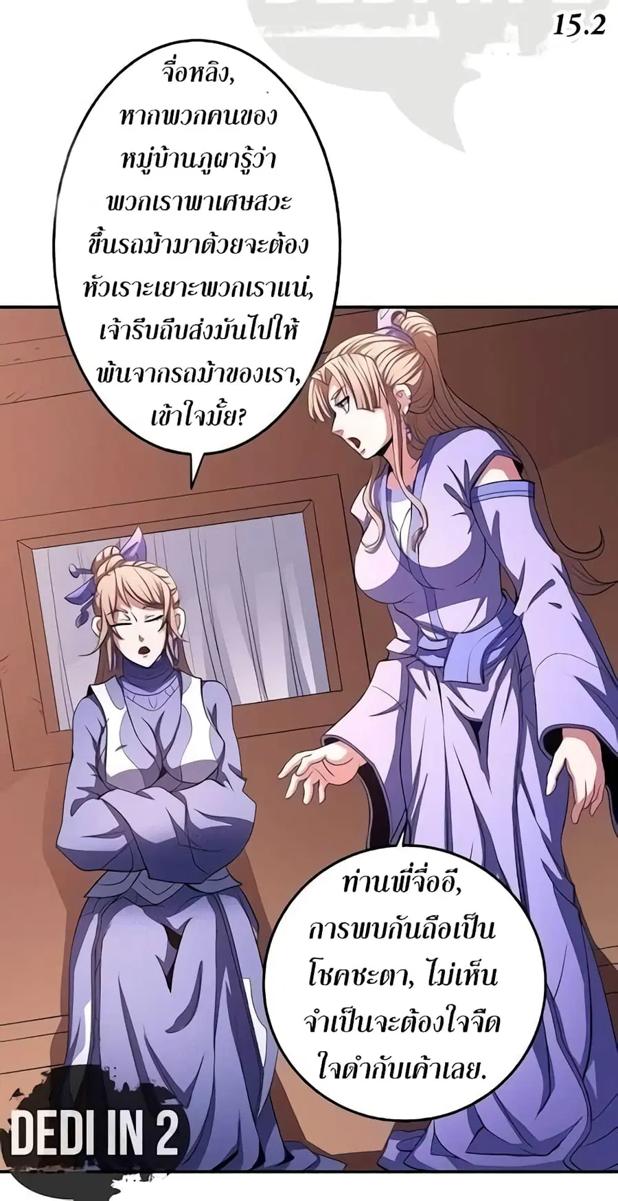 God of Martial Arts ตอนที่ 292 หน้า 27