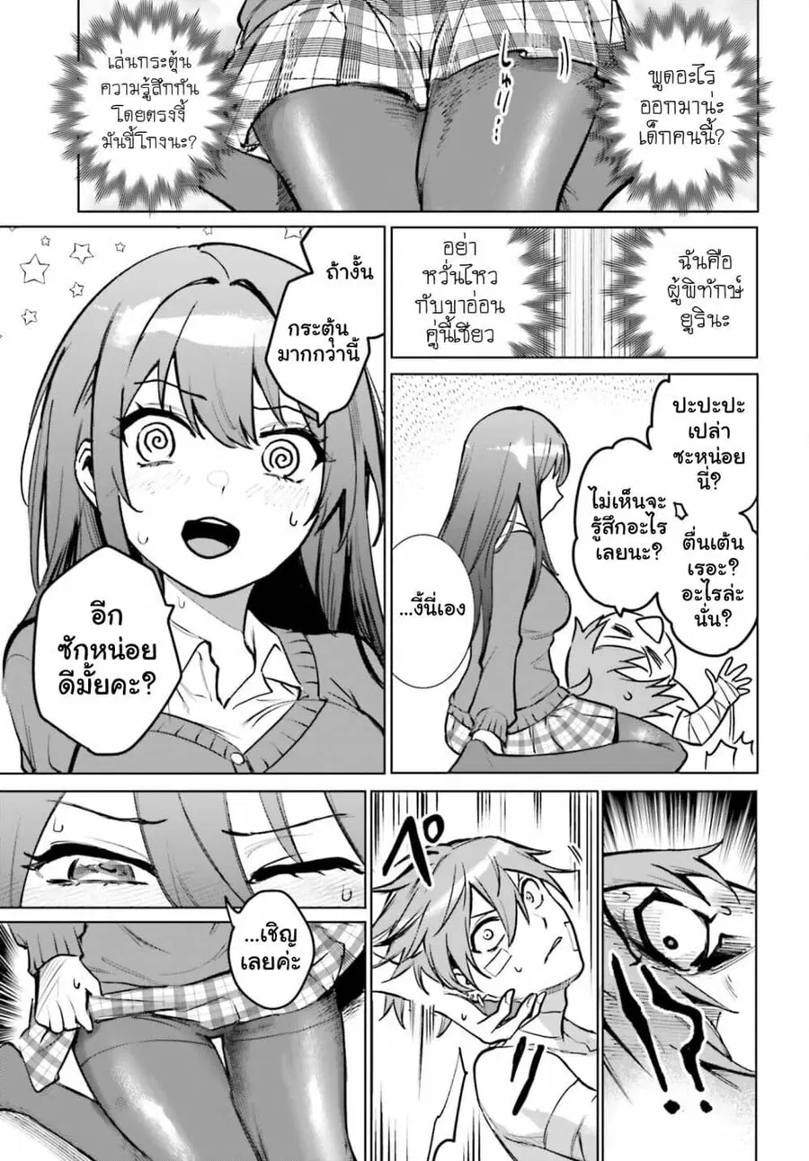 Danshi Kinsei Game Sekai de Ore ga Yarubeki Yuiitsu no Koto Yuri no Ma ni Hasamaru Otoko to Shite Tensei shite shimaimashita ตอนที่ 11 หน้า 21