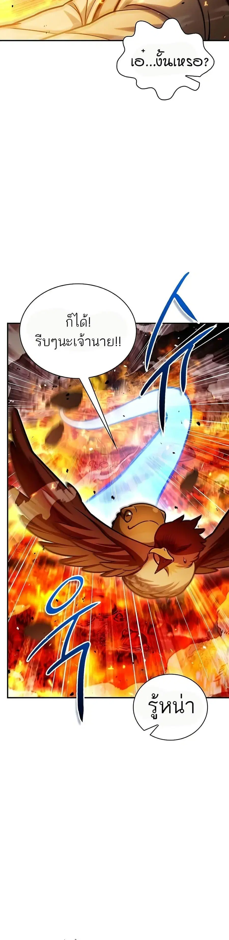 Heavenly Grand Archive’s Young Master ตอนที่ 102 หน้า 48