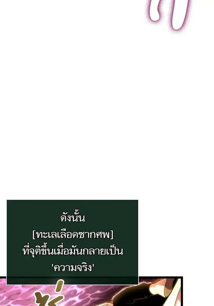 The World After the end โลกหลังการล่มสลาย ตอนที่ 229 หน้า 45