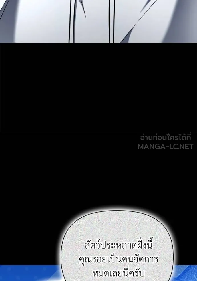 Superhuman Battlefield เกมของยอดมนุษย์ ตอนที่ 135 หน้า 138