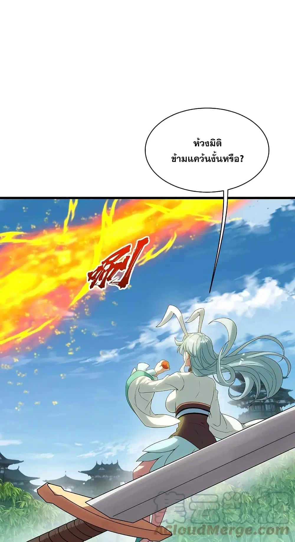 Matchless Emperor ตอนที่ 238 หน้า 24