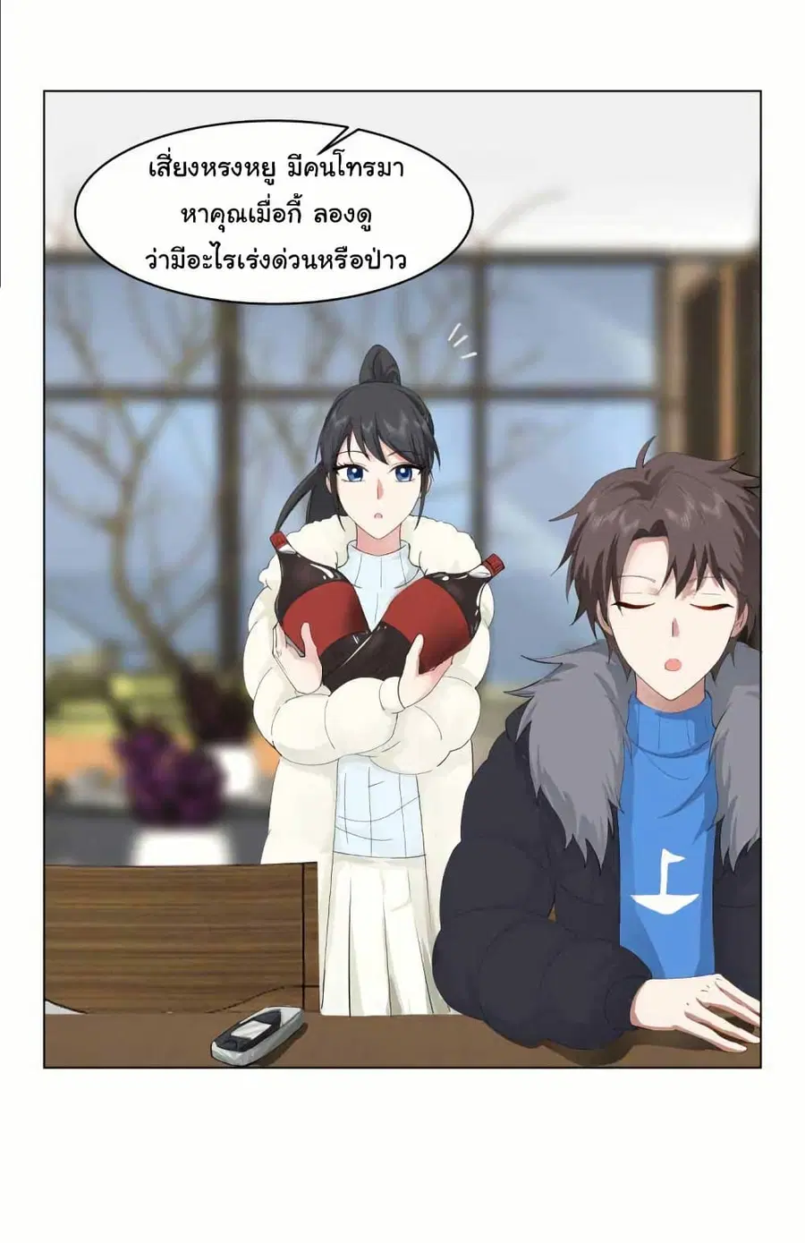 I Really Don’t Want to be Reborn ตอนที่ 212 หน้า 11
