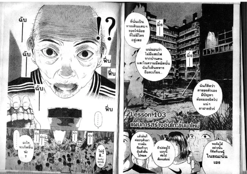 GTO : Great Teacher Onizuka ตอนที่ 103 หน้า 1
