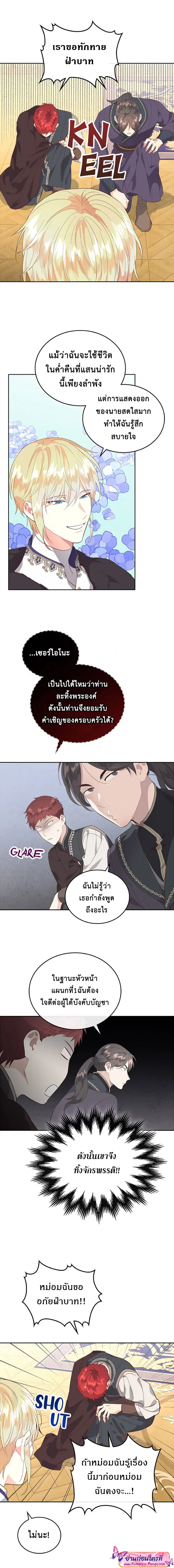 The Knight and Her Emperor ตอนที่ 99 หน้า 6
