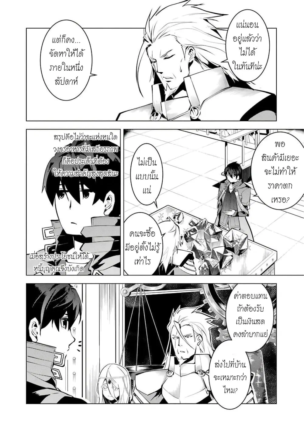 Tensei Kenja no Isekai Life ตอนที่ 39 หน้า 19