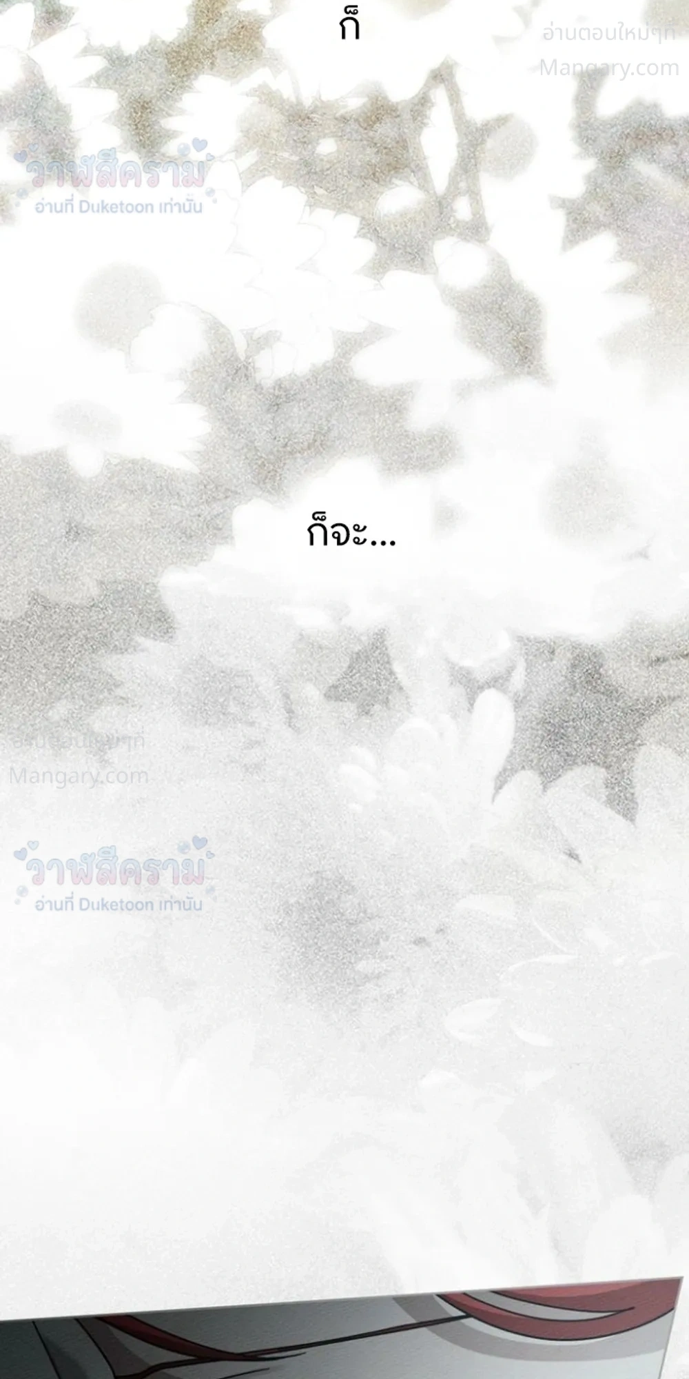 Under the oak tree – ใต้ร่มเงาแห่งต้นโอ๊ก ตอนที่ 166 หน้า 23