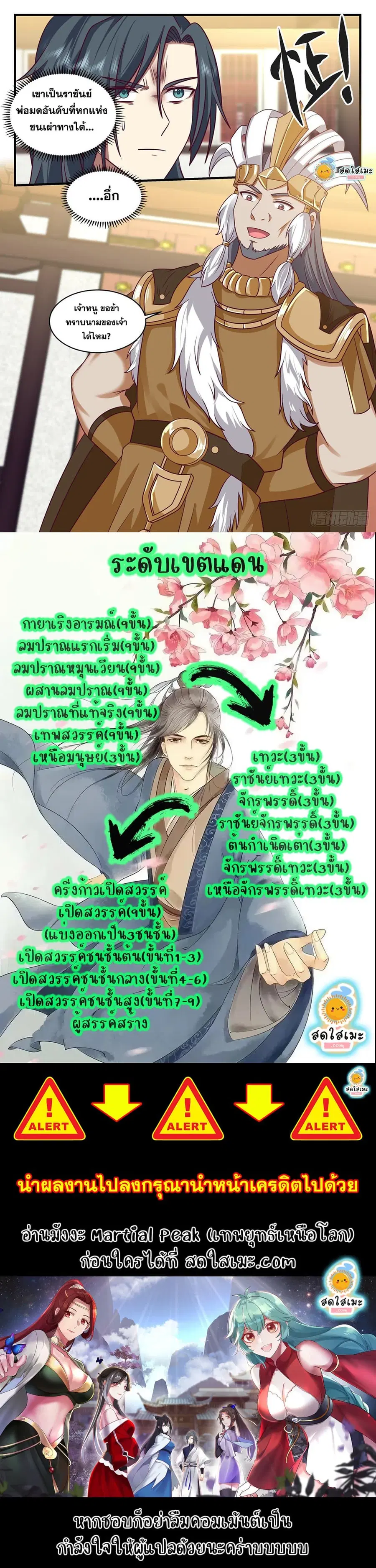 Martial Peak ตอนที่ 2012 หน้า 12