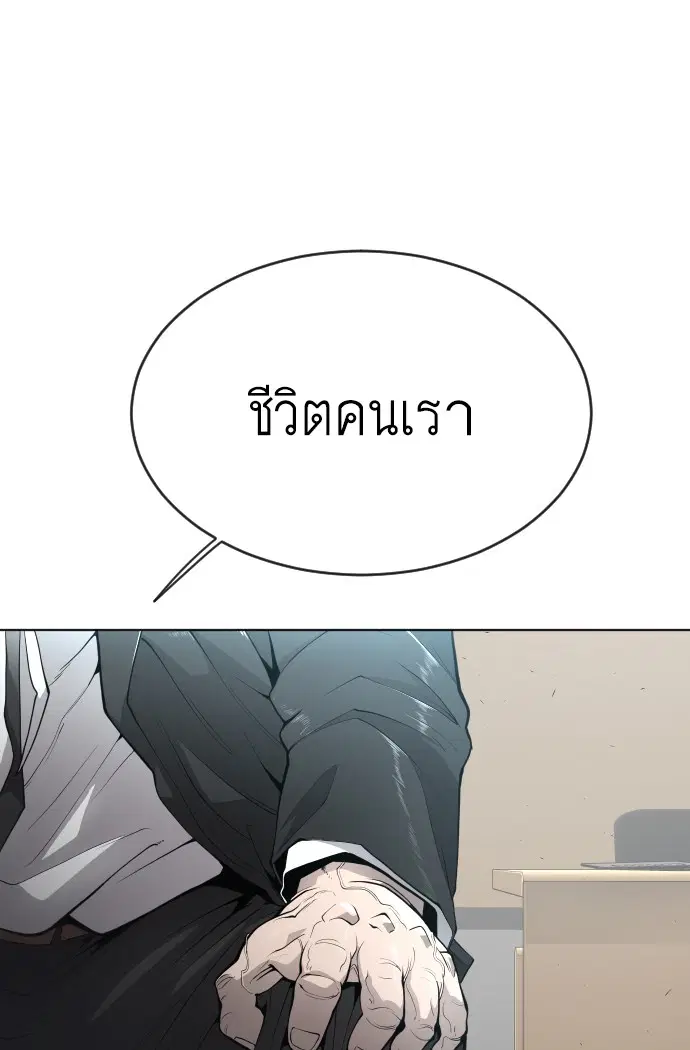 Superhuman Era ตอนที่ 101 หน้า 51