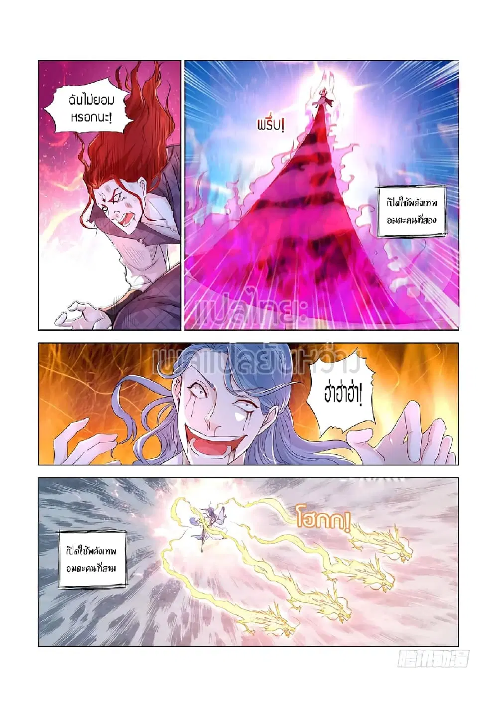 Rebirth Of The Urban Immortal Cultivator ตอนที่ 381 หน้า 7