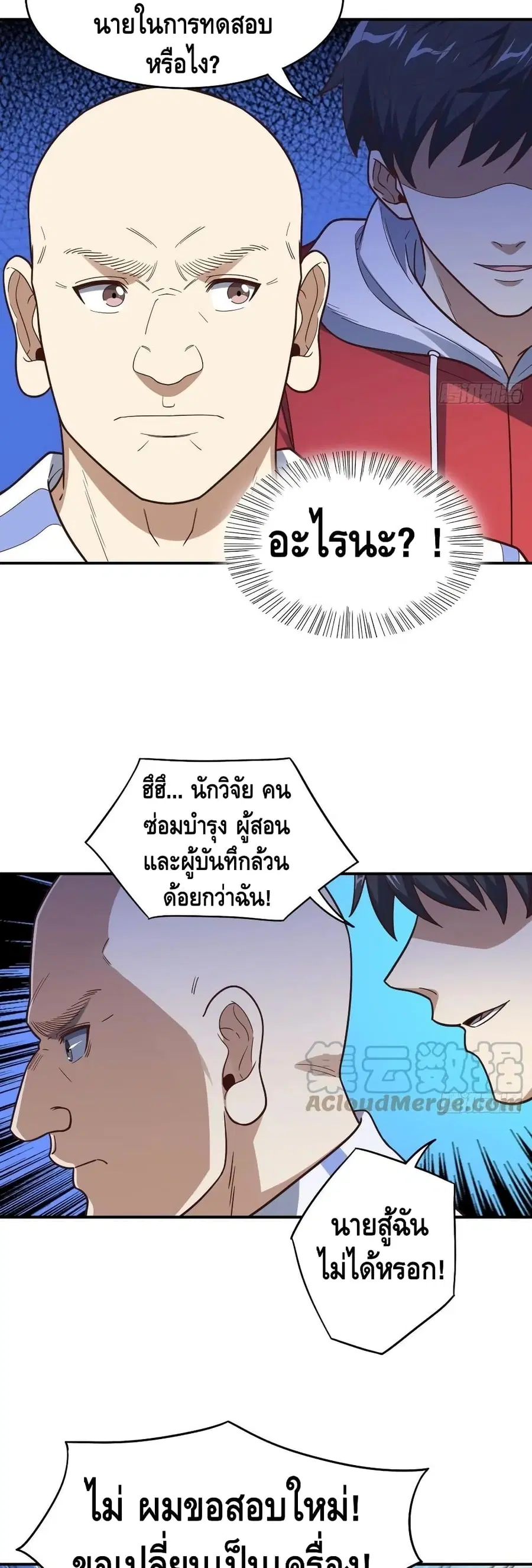 High Energy Strikes ตอนที่ 173 หน้า 4
