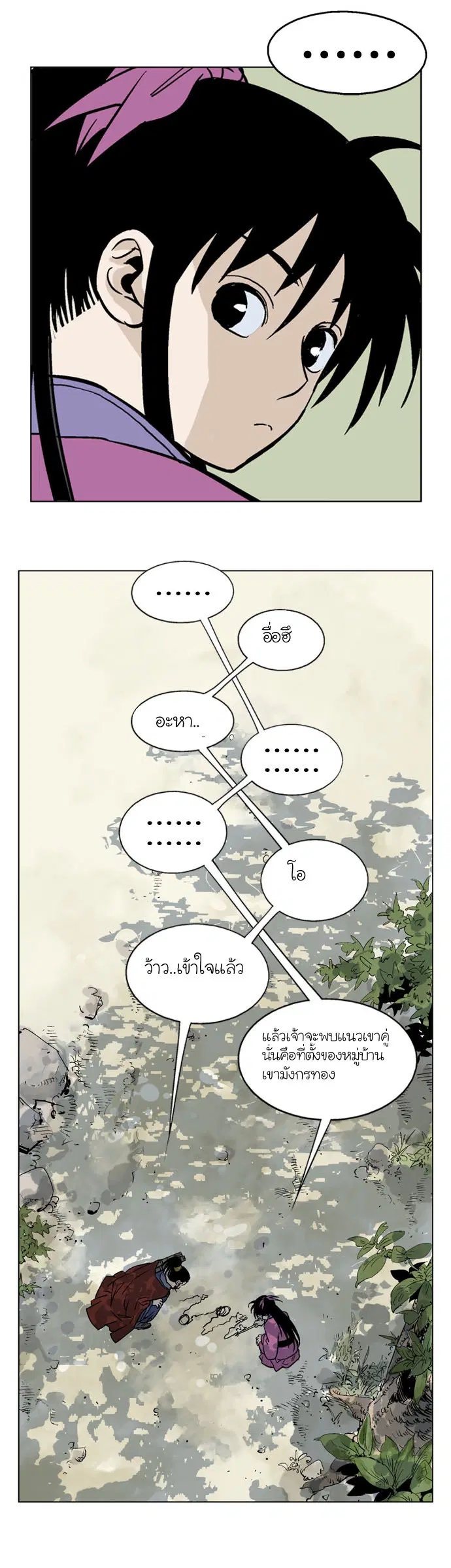 Gosu ตอนที่ 36 หน้า 10