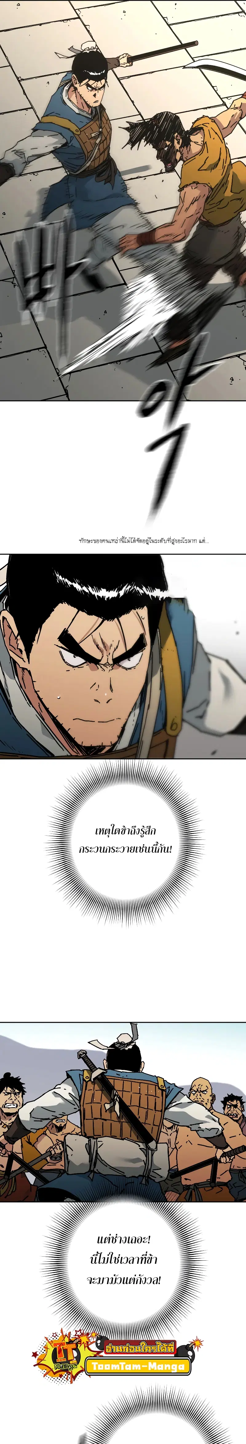 Peerless Dad ตอนที่ 237 หน้า 7