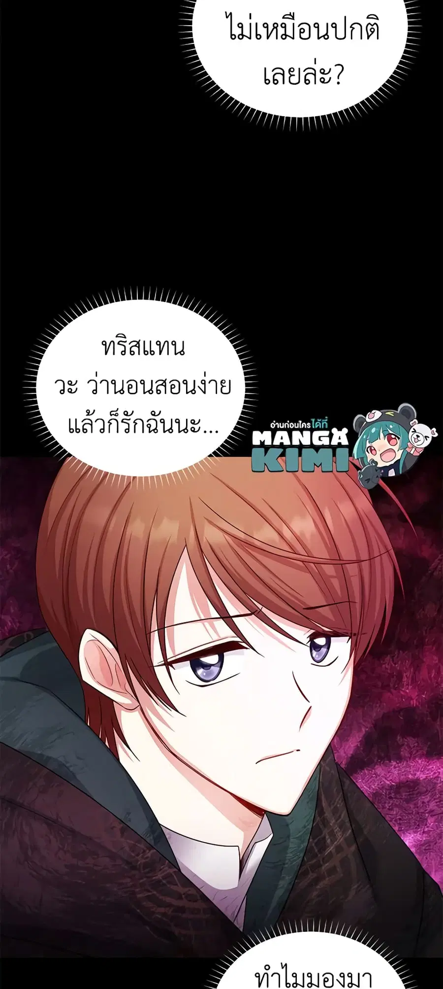 The Soulless Duchess ตอนที่ 103 หน้า 29